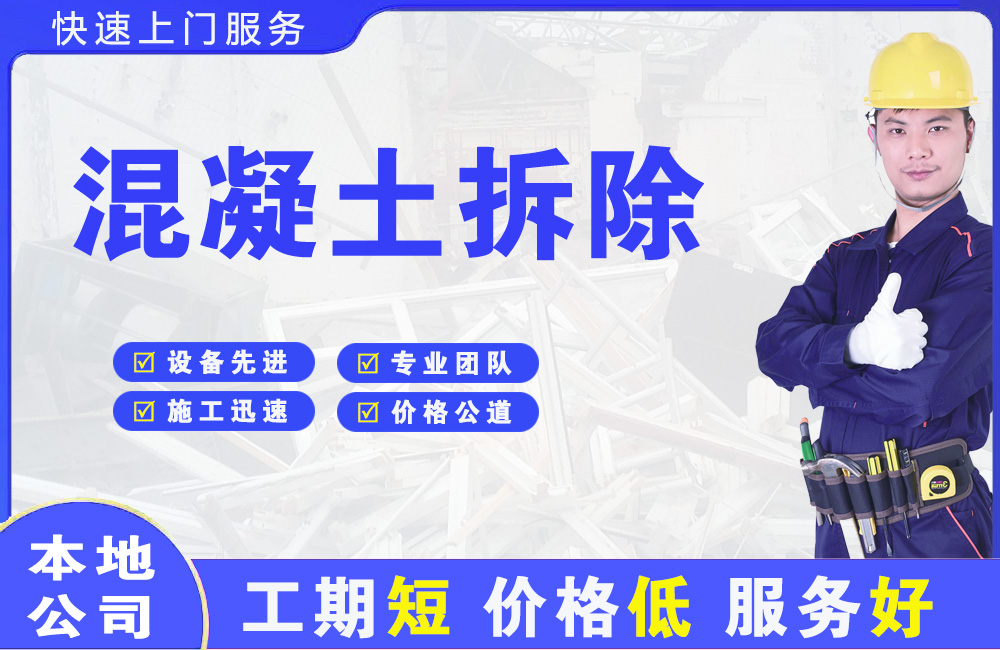 扶风混凝土拆除
