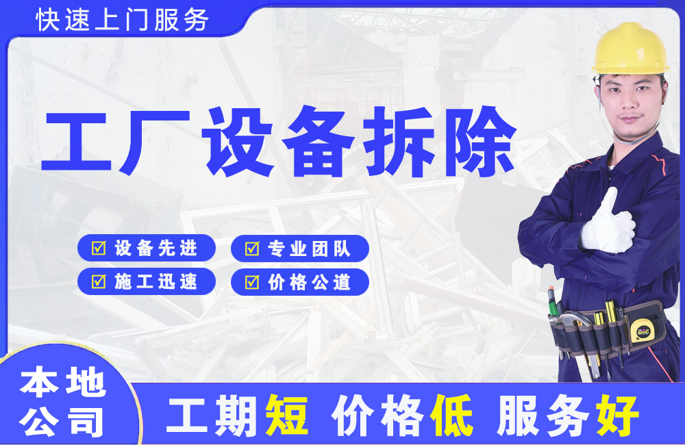 扶风工厂设备拆除