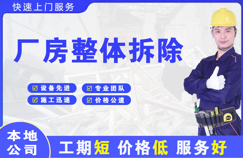 扶风厂房整体拆除